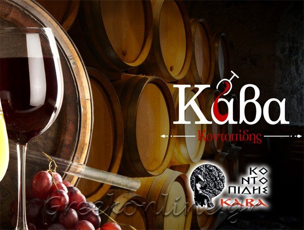 ΓΕΝΙΚΟ ΕΜΠΟΡΙΟ – ΚΑΒΑ  ΓΑΛΑΝΑΔΟ ΝΑΞΟΣ  “ΚΑΒΑ ΚΟΝΤΟΠΙΔΗΣ”