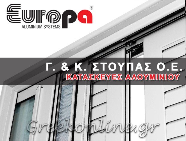 ΚΑΤΑΣΚΕΥΕΣ ΑΛΟΥΜΙΝΙΟΥ ΧΑΛΑΝΔΡΙ  Γ. & Κ. ΣΤΟΥΠΑΣ Ο.Ε.