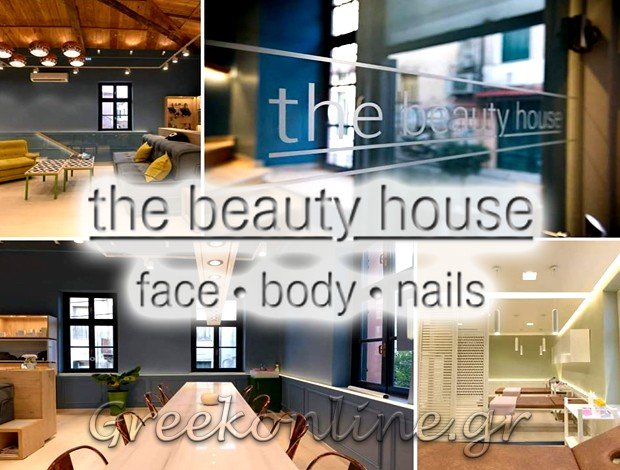 ΚΕΝΤΡΟ ΑΙΣΘΗΤΙΚΗΣ ΜΥΤΙΛΗΝΗ  “THE BEAUTY HOUSE”  ΔΟΥΚΑ ΕΙΡΗΝΗ & ΣΙΑ Ε.Ε.