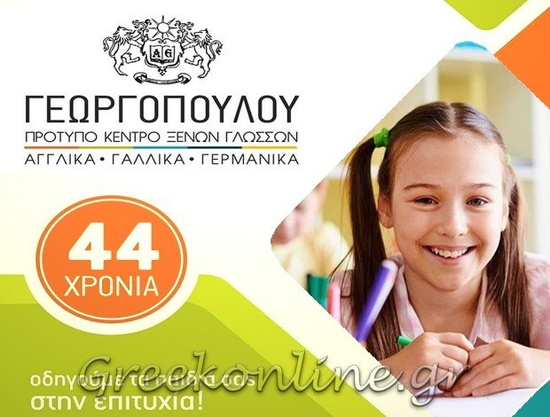 ΚΕΝΤΡΟ ΞΕΝΩΝ ΓΛΩΣΣΩΝ  ΤΑΥΡΟΣ ΑΤΤΙΚΗΣ  ΓΕΩΡΓΟΠΟΥΛΟΥ ΑΝΝΑ – ΑΓΓΕΛΙΚΗ