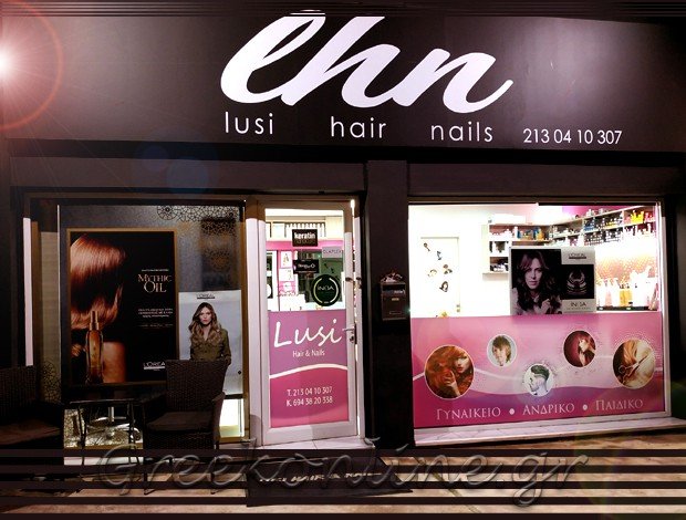ΚΟΜΜΩΤΗΡΙΟ ΓΛΥΦΑΔΑ ΑΤΤΙΚΗΣ “LUSI HAIR & NAILS”