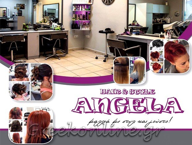 ΚΟΜΜΩΤΗΡΙΟ ΝΕΑ ΗΡΑΚΛΕΙΤΣΑ ΚΑΒΑΛΑΣ “HAIR & STYLE ANGELA” ΚΟΥΚΙΑ ΑΓΓΕΛΙΚΗ