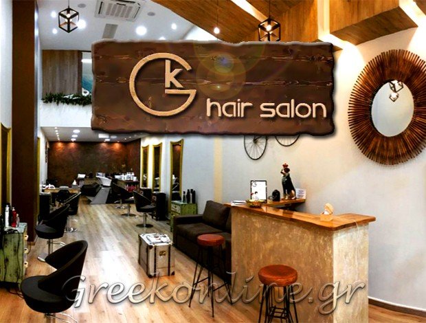 ΚΟΜΜΩΤΗΡΙΟ ΧΑΛΑΝΔΡΙ ΑΤΤΙΚΗΣ “GK HAIR SALON” ΚΑΡΑΓΙΑΝΝΗΣ ΓΕΩΡΓΙΟΣ