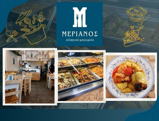 ΠΑΡΑΔΟΣΙΑΚΗ ΤΑΒΕΡΝΑ ΚΕΡΚΥΡΑ ΚΕΝΤΡΟ   “ΜΕΡΙΑΝΟΣ ΕΛΛΗΝΙΚΟ ΜΑΓΕΙΡΕΙΟ”  ΜΕΡΙΑΝΟΥ ΑΝΑΣΤΑΣΙΑ