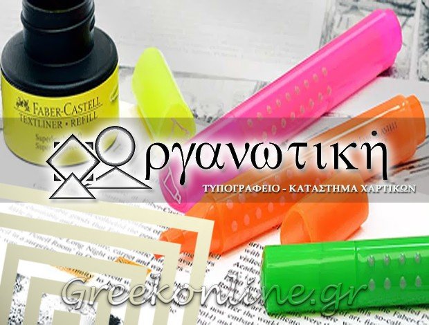 ΤΥΠΟΓΡΑΦΕΙΟ ΚΑΒΑΛΑ  “ΟΡΓΑΝΩΤΙΚΗ”  Κ. ΓΟΥΝΑΡΗΣ & ΣΙΑ Ο.Ε.