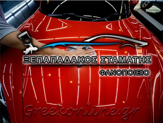 ΦΑΝΟΠΟΙΕΙΟ ΙΛΙΟΝ  ΞΕΠΑΠΑΔΑΚΟΣ ΣΤΑΜΑΤΗΣ