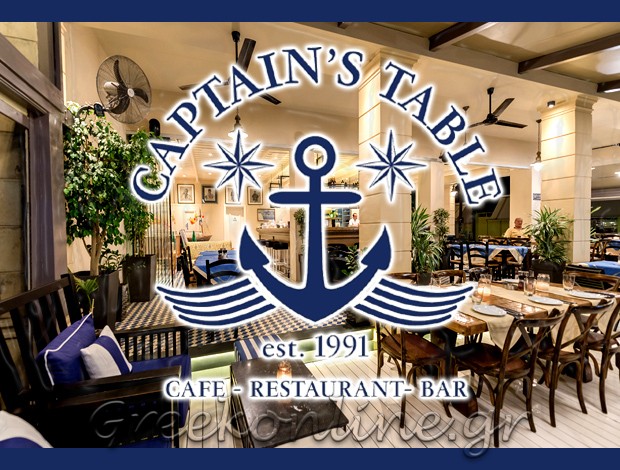 ΕΣΤΙΑΤΟΡΙΟ ΑΡΓΟΣΤΟΛΙ ΚΕΦΑΛΛΗΝΙΑΣ  “CAPTAINS TABLE”  ΣΚΛΑΒΟΥΝΑΚΗ Δ. & Σ. Ο.Ε