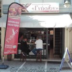 ΨΗΤΟΠΩΛΕΙΟ-ΑΜΑΛΙΑΔΑ-ΓΝΗΣΙΟΝ-ΚΑΥΚΑΣ