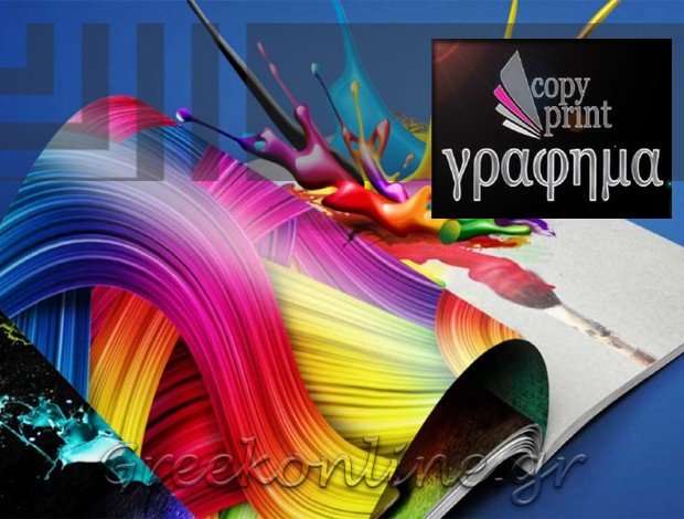ΨΗΦΙΑΚΕΣ ΕΚΤΥΠΩΣΕΙΣ ΚΑΤΕΡΙΝΗ  “ΓΡΑΦΗΜΑ”  ΤΖΗΤΗΡΙΔΗΣ ΕΥΣΤΑΘΙΟΣ