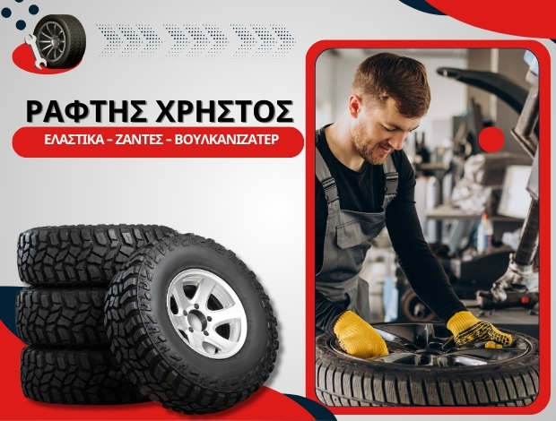 ΕΛΑΣΤΙΚΑ ΖΑΝΤΕΣ ΝΕΑ ΚΕΡΔΥΛΙΑ ΣΕΡΡΩΝΡΑΦΤΗΣ ΧΡΗΣΤΟΣ