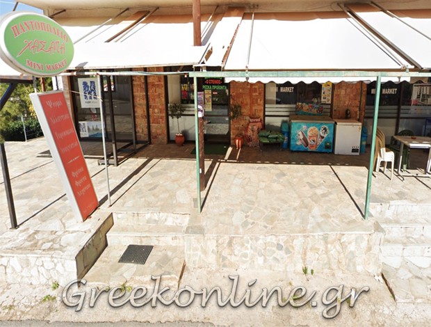 ΜΙΝΙ ΜΑΡΚΕΤ ΞΗΡΟΠΗΓΑΔΟ ΑΡΚΑΔΙΑΣ “MINI MARKET ΧΑΣΑΠΗ” ΧΑΣΑΠΗ ΑΙΚΑΤΕΡΙΝΗ