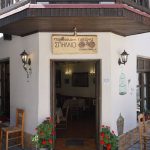 ΠΑΡΑΔΟΣΙΑΚΗ-ΤΑΒΕΡΝΑ-ΓΡΕΒΕΝΑ-ΣΠΗΛΑΙΟ