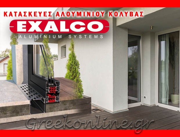 ΑΛΟΥΜΙΝΟΚΑΤΑΣΚΕΥΕΣ ΑΙΓΙΟ “ΚΑΤΑΣΚΕΥΕΣ ΑΛΟΥΜΙΝΙΟΥ ΚΟΛΥΒΑΣ”
