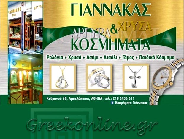 ΚΟΣΜΗΜΑΤΟΠΩΛΕΙΟ ΑΜΠΕΛΟΚΗΠΟΙ “ΓΙΑΝΝΑΚΑΣ”  ΓΙΑΝΝΑΚΑ ΑΙΚΑΤΕΡΙΝΗ
