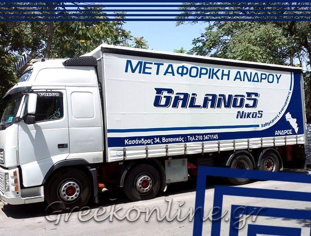 ΜΕΤΑΦΟΡΕΣ ΕΜΠΟΡΕΥΜΑΤΩΝ   ΒΟΤΑΝΙΚΟΣ ΑΤΤΙΚΗΣ  “ΜΕΤΑΦΟΡΙΚΗ ΑΝΔΡΟΥ”  ΓΑΛΑΝΟΣ ΝΙΚΟΣ