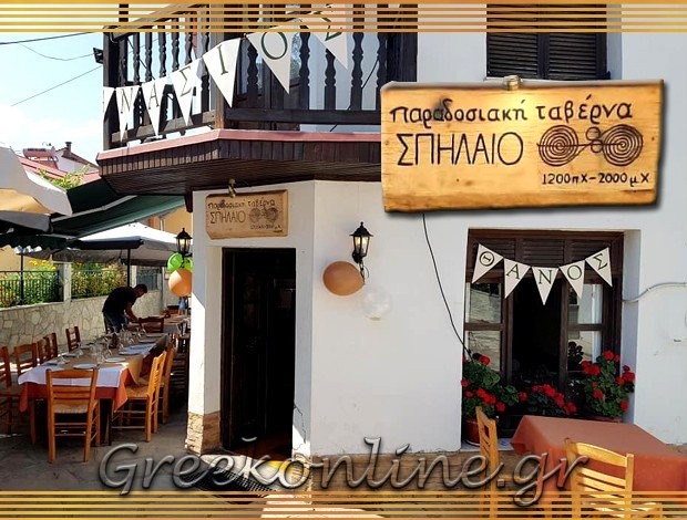 ΠΑΡΑΔΟΣΙΑΚΗ ΤΑΒΕΡΝΑ ΓΡΕΒΕΝΑ “ΣΠΗΛΑΙΟ” ΒΛΑΧΑΒΑΣ Ζ. – ΜΙΜΗΣ ΧΡ. ΟΕ