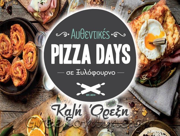 ΠΙΤΣΑΡΙΑ ΑΝΩ ΛΙΟΣΙΑ ΑΤΤΙΚΗΣ ΔΗΜΑΣ ΠΑΝΑΓΙΩΤΗΣ