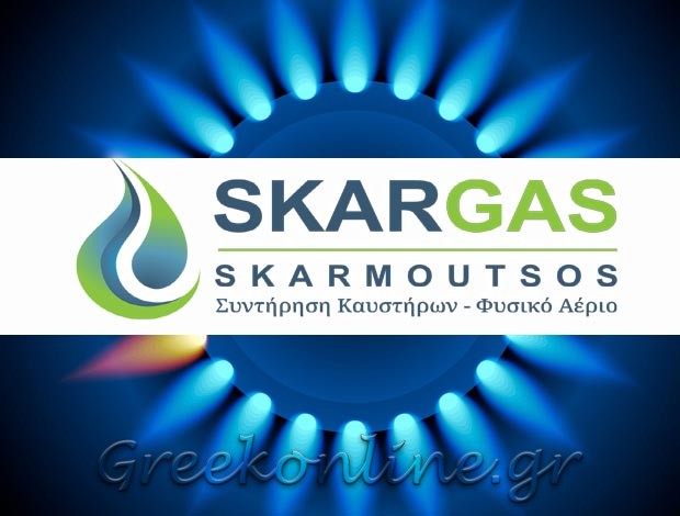 ΣΥΝΤΗΡΗΣΗ ΚΑΥΣΤΗΡΩΝ ΑΛΙΜΟΣ ΑΤΤΙΚΗΣ  ΣΚΑΡΜΟΥΤΣΟΣ ΔΗΜΗΤΡΙΟΣ