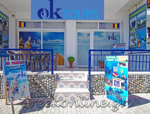 ΤΑΞΙΔΙΩΤΙΚΟ ΓΡΑΦΕΙΟ ΚΑΛΛΙΘΕΑ ΧΑΛΚΙΔΙΚΗΣ OK TOURS ΙΟΝΕΣΚΟΥ ΣΙΜΟΝΑ
