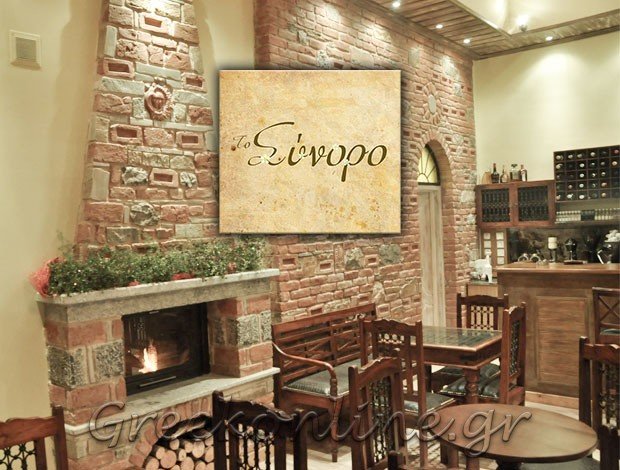 ΟΥΖΕΡΙ ΟΡΧΟΜΕΝΟΣ  ΚΑΦΕ ΣΥΝΟΡΟ  ΣΤΕΦΟΠΟΥΛΟΥ ΒΑΣΙΛΙΚΗ