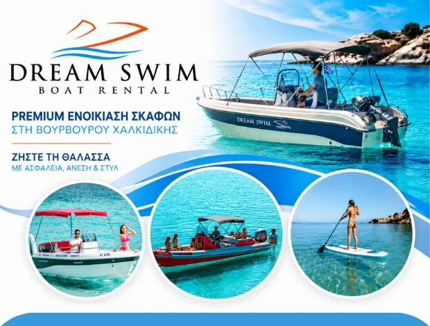 BOAT RENTALS ΒΟΥΡΒΟΥΡΟΥ ΧΑΛΚΙΔΙΚΗ “DREAM SWIM”