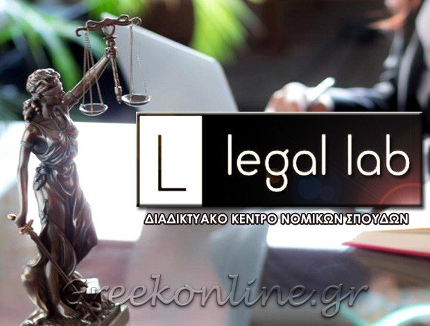 ΜΑΘΗΜΑΤΑ ΝΟΜΙΚΩΝ ΣΠΟΥΔΩΝ  ΠΕΡΑΜΑ ΑΤΤΙΚΗΣ  “LEGAL LAB”  ΧΑΡΑ Α. ΝΟΥΣΗ ΠΕΡΑΚΗ