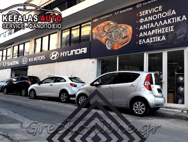 ΣΥΝΕΡΓΕΙΟ ΑΥΤΟΚΙΝΗΤΩΝ ΙΛΙΟΝ ΑΤΤΙΚΗΣ “KEFALAS AUTO” ΚΕΦΑΛΑΣ ΕΛΕΥΘΕΡΙΟΣ