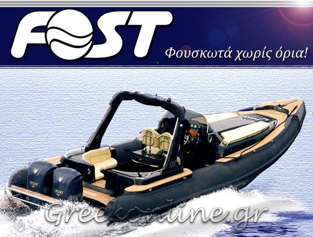 ΦΟΥΣΚΩΤA ΣΚΑΦH ΚΟΡΩΠΙ “FOST”  ΦΩΣΤΙΕΡΗΣ ΠΕΤΡΟΣ