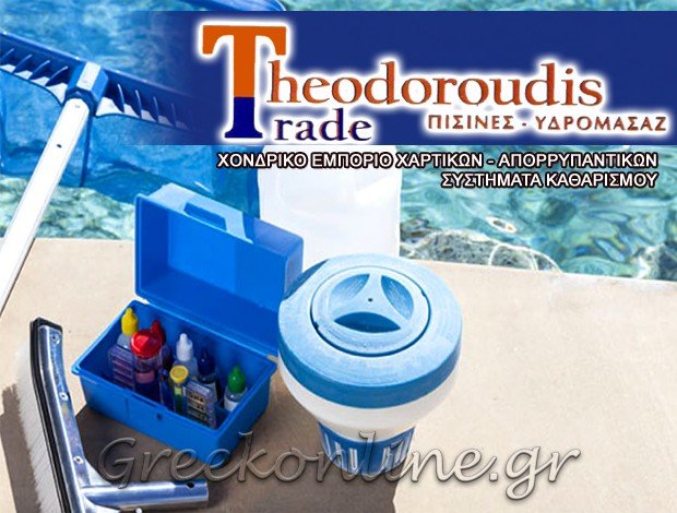 ΧΑΡΤΙΚΑ – ΑΠΟΡΡΥΠΑΝΤΙΚΑ ΛΙΜΕΝΑΡΙΑ ΘΑΣΟΥ “THEODOROUDIS TRADE” ΘΕΟΔΩΡΟΥΔΗΣ Κ. ΓΕΩΡΓΙΟΣ