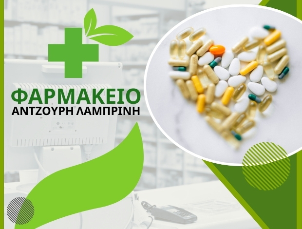 ΦΑΡΜΑΚΕΙΟ ΣΤΕΦΑΝΟΒΙΚΕΙΟ ΜΑΓΝΗΣΙΑΣ ΑΝΤΖΟΥΡΗ ΛΑΜΠΡΙΝΗ