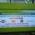 ΓΕΩΡΓΙΚΑ-ΜΗΧΑΝΗΜΑΤΑ-ΛΑΜΙΑ-ΑΦΟΙ-ΚΩΝ-ΚΑΡΑΓΙΩΡΓΟΥ