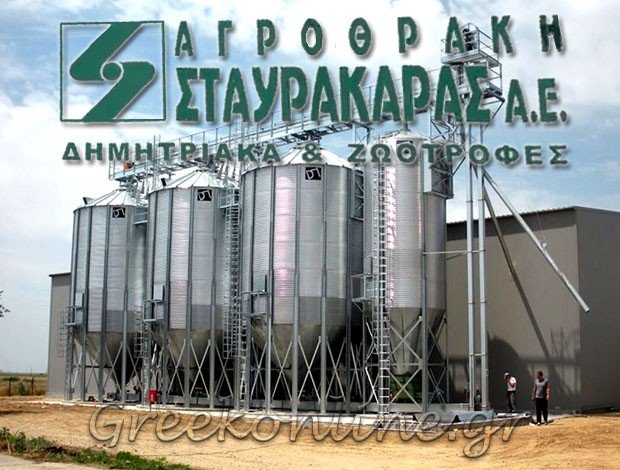 ΓΕΩΡΓΙΚΑ ΠΡΟΪΟΝΤΑ ΓΕΝΙΣΕΑ ΞΑΝΘΗΣ “ΑΓΡΟΘΡΑΚΗ ΑΕ” ΣΤΑΥΡΑΚΑΡΑΣ Π. ΕΜΠΟΡΙΟ ΑΓΡΟΤΙΚΩΝ ΠΡΟΙΟΝΤΩΝ ΑΕ