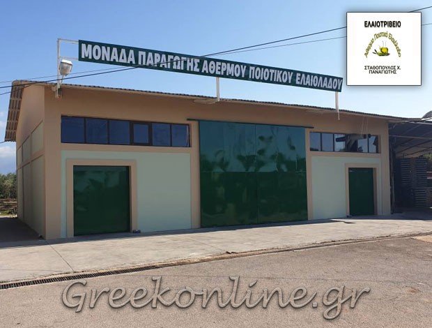 ΕΛΑΙΟΤΡΙΒΕΙΟ ΦΙΛΙΑΤΡΑ ΜΕΣΣΗΝΙΑΣ  ΣΤΑΘΟΠΟΥΛΟΣ ΠΑΝΑΓΙΩΤΗΣ