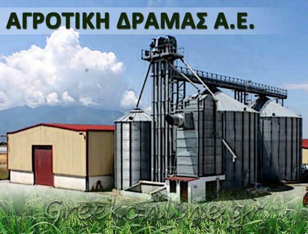 ΕΜΠΟΡΙΑ ΑΓΡΟΤΙΚΩΝ ΠΡΟΪΟΝΤΩΝ ΔΟΞΑΤΟ ΔΡΑΜΑΣ ΑΓΡΟΤΙΚΗ ΔΡΑΜΑΣ Α.Ε.
