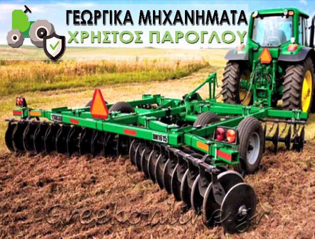 ΓΕΩΡΓΙΚΑ ΜΗΧΑΝΗΜΑΤΑ ΟΡΕΣΤΙΑΔΑ  “Ο ΣΟΛΩΝ”  ΠΑΡΟΓΛΟΥ ΧΡΗΣΤΟΣ