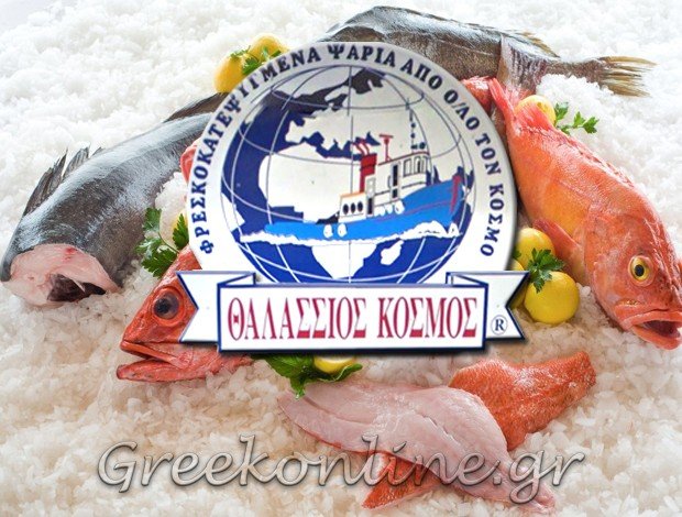 ΚΑΤΕΨΥΓΜΕΝΑ ΠΡΟΪΟΝΤΑ ΠΤΟΛΕΜΑΪΔΑ “ΘΑΛΑΣΣΙΝΟΣ ΚΟΣΜΟΣ”  ΕΥΣΤΑΘΙΟΥ ΑΙΚΑΤΕΡΙΝΗ