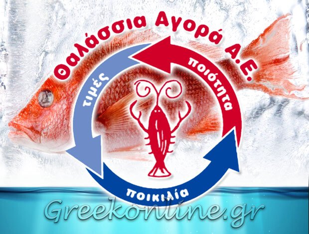 ΚΑΤΕΨΥΓΜΕΝΑ ΠΡΟΪΟΝΤΑ   ΗΡΑΚΛΕΙΟ ΚΡΗΤΗΣ  “ΘΑΛΑΣΣΙΑ ΑΓΟΡΑ”  ΜΑΡΝΕΛΑΚΗΣ Γ. – ΦΡΑΓΚΑΚΗ Β. Ο.Ε.