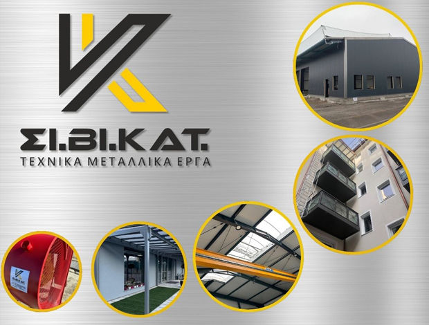 ΜΕΤΑΛΛΙΚΕΣ ΚΑΤΑΣΚΕΥΕΣ ΑΜΥΓΔΑΛΕΩΝΑΣ ΚΑΒΑΛΑΣ ΣΙ.ΒΙ.ΚΑΤ. ΜΟΝΟΠΡΟΣΩΠΗ ΕΠΕ “ΣΙΒΙΚΑΤ”