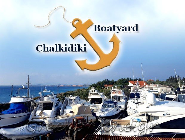 ΝΑΥΠΗΓΕΙΟ ΝΕΑ ΠΟΤΙΔΑΙΑ ΧΑΛΚΙΔΙΚΗΣ  “CHALKIDIKI BOATYARD”   ΑΦΟΙ ΒΑΡΣΑΜΙΔΗ Ο.Ε.