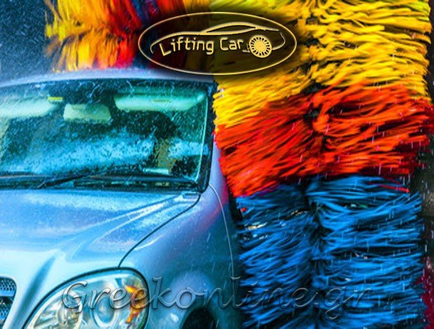 ΠΛΥΝΤΗΡΙΟ ΑΥΤΟΚΙΝΗΤΩΝ ΕΛΕΟΥΣΑ ΙΩΑΝΝΙΝΩΝ  LIFTING CAR AND CLEANING SERVICES  ΜΑΜΑΚΗΣ ΣΤΕΦΑΝΟΣ