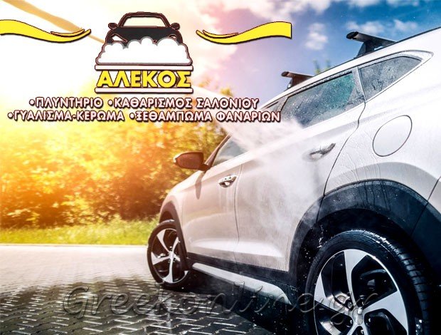 ΒΙΟΛΟΓΙΚΟΣ ΚΑΘΑΡΙΣΜΟΣ ΠΑΛΑΙΟ ΦΑΛΗΡΟ “ΑΛΕΚΟΣ”  ΠΑΣΑΟΥΛΙΔΗΣ ΑΛΕΞΑΝΔΡΟΣ