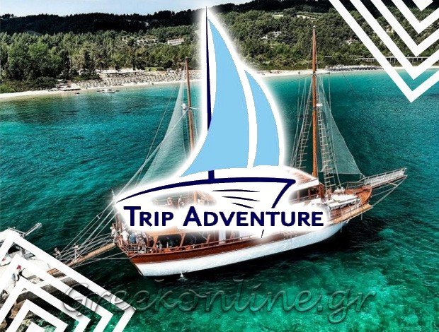 ΤΟΥΡΙΣΤΙΚΟ ΓΡΑΦΕΙΟ  ΝΕΑ ΣΚΙΩΝΗ ΧΑΛΚΙΔΙΚΗΣ  “TRIP ADVENTURE”  ΠΑΠΑΚΥΡΙΑΚΟΥ ΜΙΧΑΗΛ -ΑΓΓΕΛΟΣ