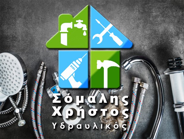 ΥΔΡΑΥΛΙΚΟΣ ΜΑΡΑΘΩΝΑΣ ΑΤΤΙΚΗΣ <BR> ΣΟΜΑΛΗΣ ΧΡΗΣΤΟΣ
