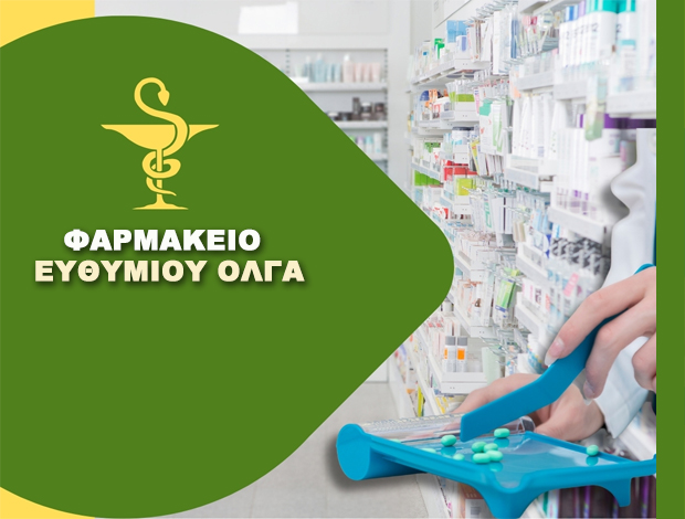 ΦΑΡΜΑΚΕΙΟ ΚΑΤΩ ΠΑΤΗΣΙΑ ΕΥΘΥΜΙΟΥ ΟΛΓΑ