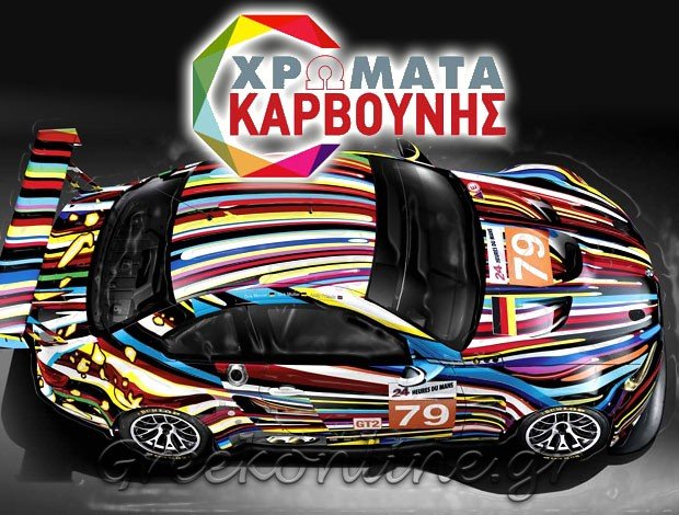 ΧΡΩΜΑΤΑ ΑΥΤΟΚΙΝΗΤΩΝ ΚΑΜΙΝΙΑ ΠΕΙΡΑΙΑΣ  “ΧΡΩΜΑΤΑ ΚΑΡΒΟΥΝΗΣ”  ΧΡΗΣΤΟΣ ΚΑΡΒΟΥΝΗΣ Α.Ε.