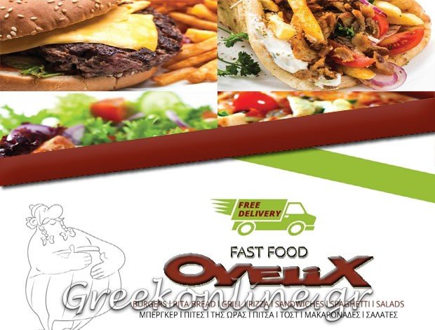 ΨΗΤΟΠΩΛΕΙΟ ΑΓΙΟΣ ΝΙΚΟΛΑΟΣ ΛΑΣΙΘΙΟΥ “OVELIX SOUVLAKI HOUSE”