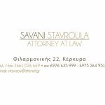 ΔΙΚΗΓΟΡΟΣ-ΚΕΡΚΥΡΑ-ΣΑΒΒΑΝΗ-ΣΤΑΥΡΟΥΛΑ