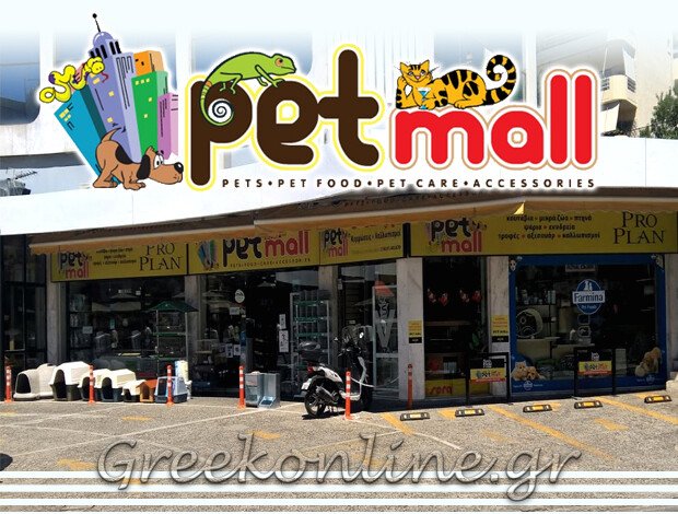 PET SHOP ΜΑΡΟΥΣΙ ΑΤΤΙΚΗΣ  “PET MALL”  ΔΙΟΝΥΣΟΠΟΥΛΟΣ Α. & ΣΙΑ Ε.Ε