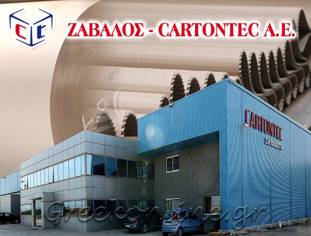 ΒΙΟΜΗΧΑΝΙΑ ΕΙΔΩΝ ΣΥΣΚΕΥΑΣΙΑΣ ΛΑΡΙΣΑ “CARTONTEC” ΖΑΒΑΛΟΣ Α.Ε.