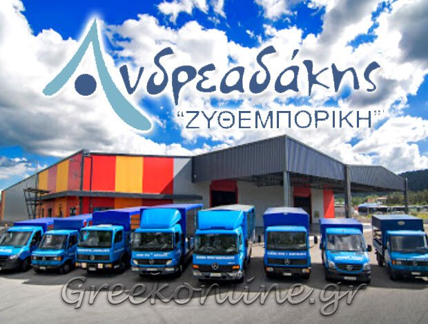 ΕΜΠΟΡΙΟ ΠΟΤΩΝ ΙΩΑΝΝΙΝΑ “ΖΥΘΕΜΠΟΡΙΚΗ” ΑΝΔΡΕΑΔΑΚΗΣ Μ. & ΣΙΑ Ο.Ε.